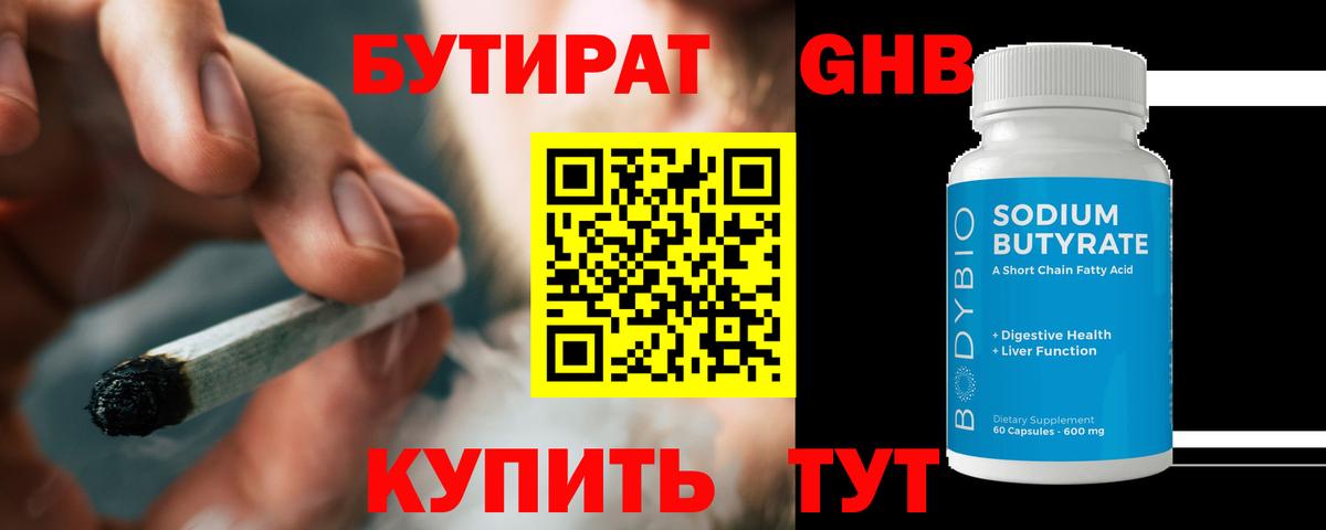 Санкт-Петербург  БУТИРАТ оксибутират  Вход с VPN 