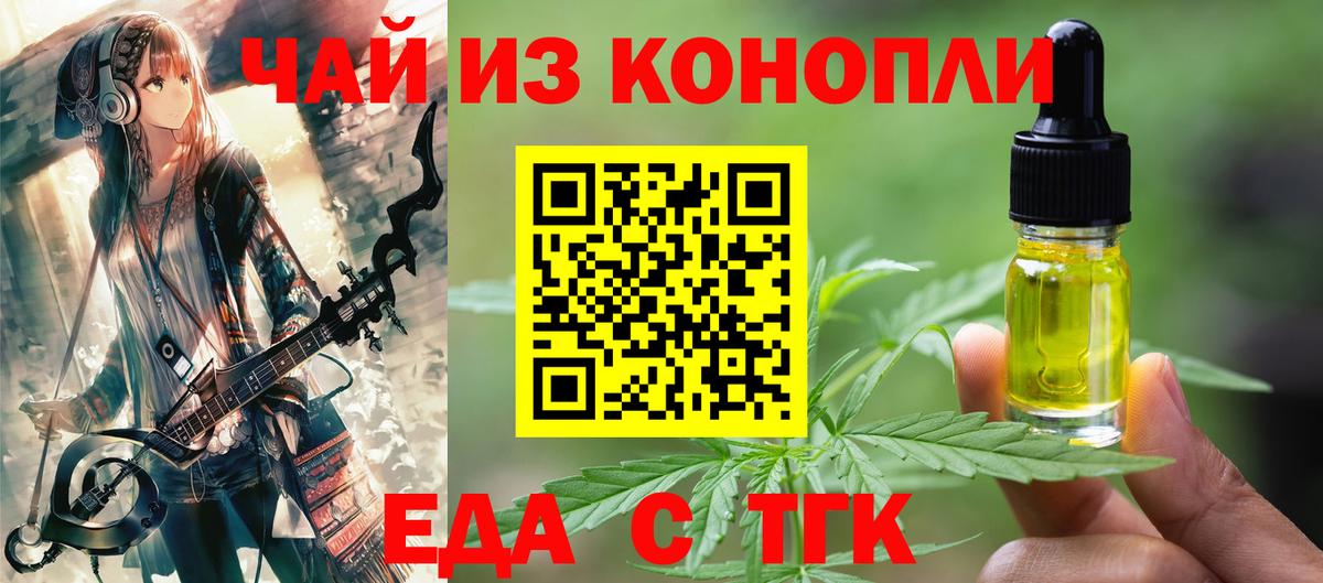 Еда ТГК конопля  Вход с VPN  Санкт-Петербург 