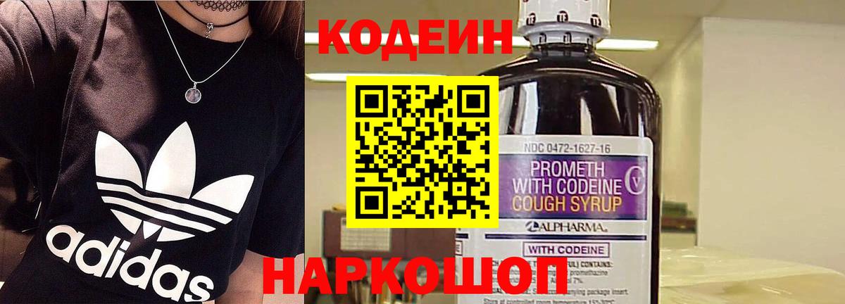 Санкт-Петербург  Кодеиновый сироп Lean Purple Drank  Вход с VPN 