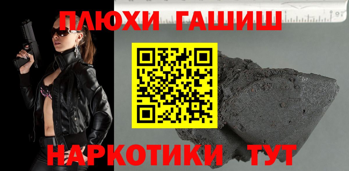 ГАШ hashish  Вход с VPN  Санкт-Петербург 