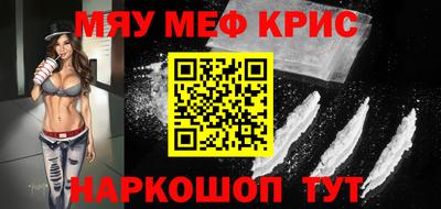 мяу мяу кристалл Севастополь